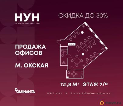 офис, 121.8 м&sup2;