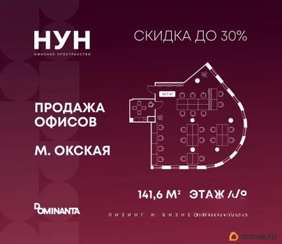 офис, 141.6 м&sup2;