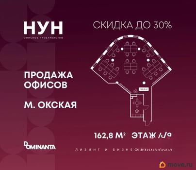 офис, 162.8 м&sup2;