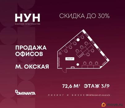 офис, 72.6 м&sup2;