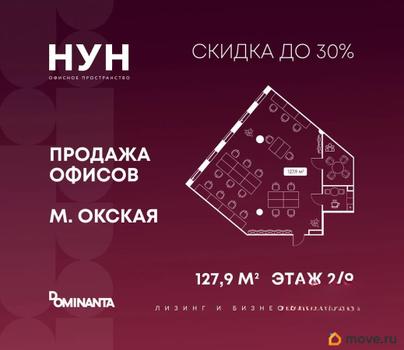 офис, 127.9 м&sup2;