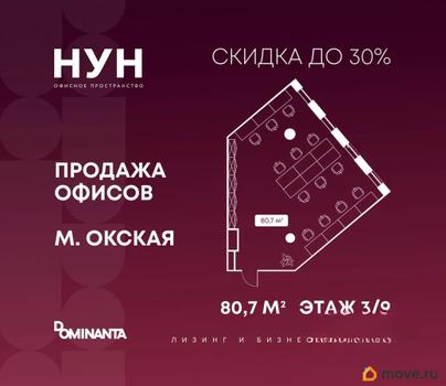 офис, 80.7 м&sup2;