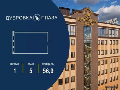 офис, 56.9 м&sup2;
