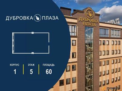 офис, 60 м&sup2;