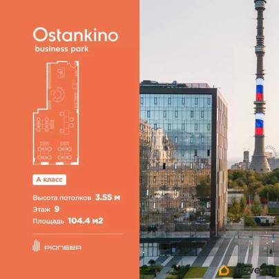 офис, 104.4 м&sup2;