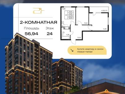 2-комн. квартира, 56.94 м&sup2;