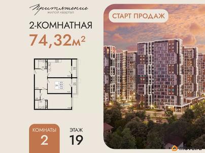 2-комн. квартира, 74.32 м&sup2;