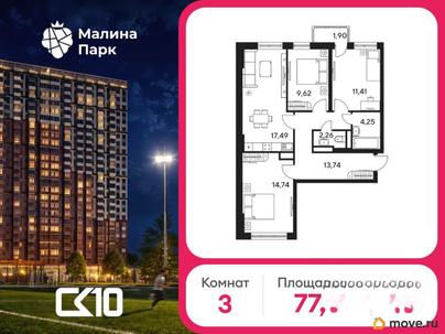 3-комн. квартира, 76.3 м&sup2;
