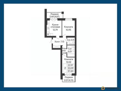 2-комн. квартира, 57.6 м&sup2;