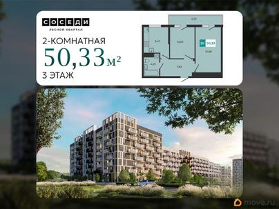 2-комн. квартира, 50.33 м&sup2;