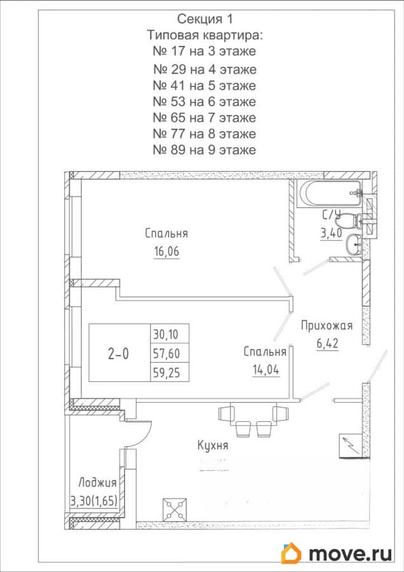 2-комн. квартира, 59.25 м&sup2;