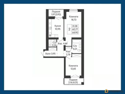 2-комн. квартира, 64.9 м&sup2;
