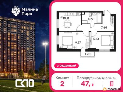 2-комн. квартира, 46.5 м&sup2;