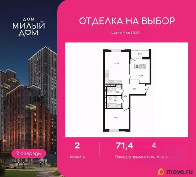 2-комн. квартира, 71.46 м&sup2;
