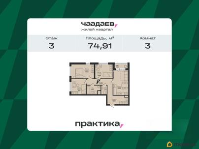 3-комн. квартира, 74.91 м&sup2;