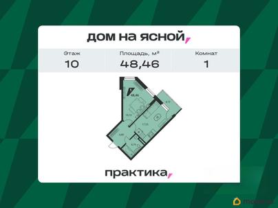 1-комн. квартира, 48.46 м&sup2;