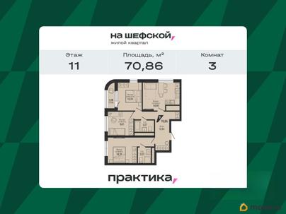 3-комн. квартира, 70.86 м&sup2;