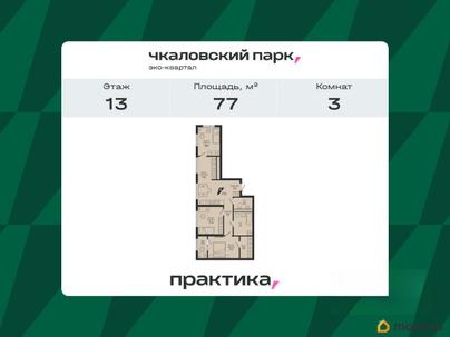 3-комн. квартира, 77 м&sup2;