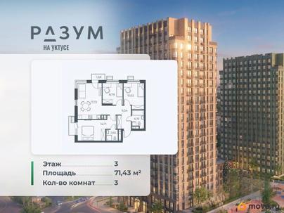 3-комн. квартира, 71.43 м&sup2;