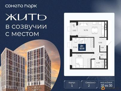 2-комн. квартира, 58.99 м&sup2;