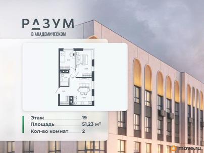 2-комн. квартира, 51.23 м&sup2;