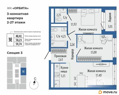 3-комн. квартира, 59.74 м&sup2;