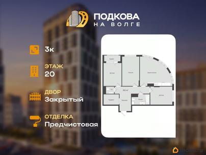 3-комн. квартира, 88 м&sup2;