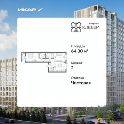 2-комн. квартира, 64.3 м&sup2;