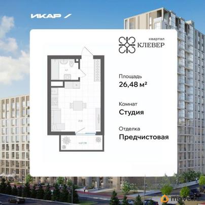 студия, 26.48 м&sup2;
