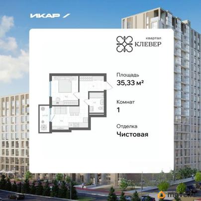 1-комн. квартира, 35.33 м&sup2;
