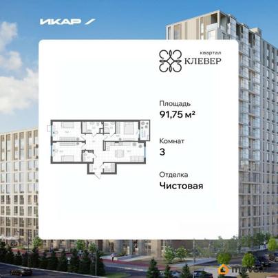 3-комн. квартира, 91.75 м&sup2;