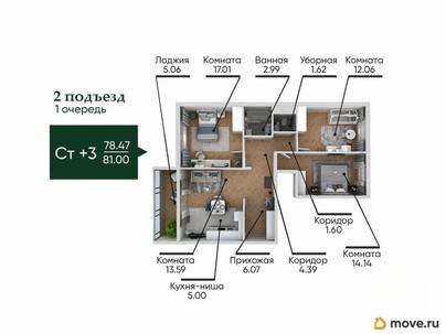 3-комн. квартира, 81 м&sup2;