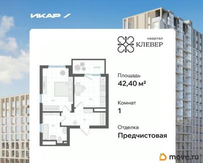 1-комн. квартира, 42.4 м&sup2;