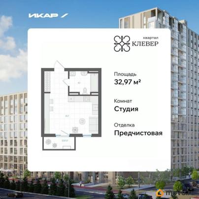студия, 32.97 м&sup2;