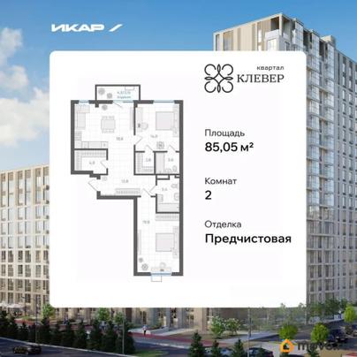 2-комн. квартира, 85.05 м&sup2;