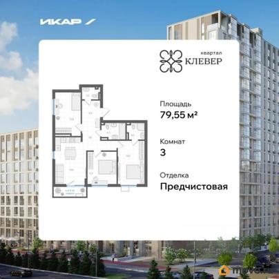3-комн. квартира, 79.55 м&sup2;