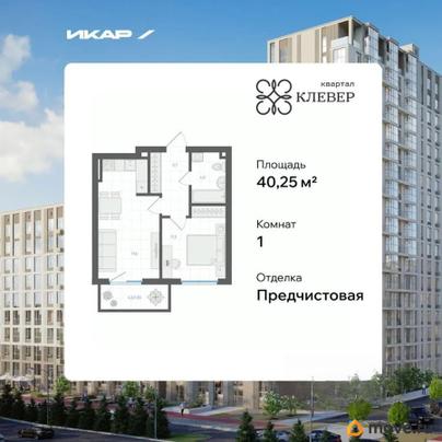 1-комн. квартира, 40.25 м&sup2;