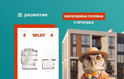 4-комн. квартира, 181.07 м&sup2;