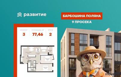 3-комн. квартира, 77.46 м&sup2;