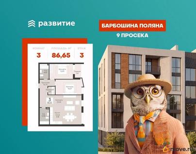 3-комн. квартира, 86.65 м&sup2;