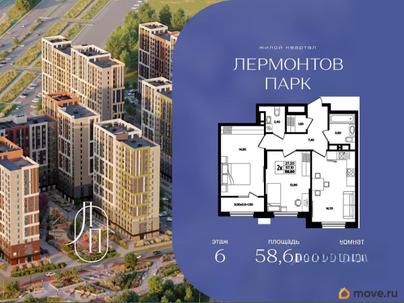 2-комн. квартира, 58.6 м&sup2;