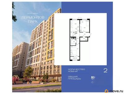 2-комн. квартира, 54.6 м&sup2;