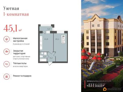 1-комн. квартира, 45.1 м&sup2;