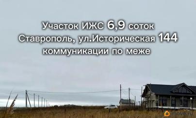 земельный участок, 6.9 сотки