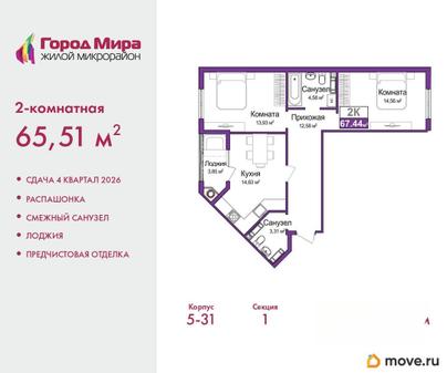 2-комн. квартира, 65.51 м&sup2;