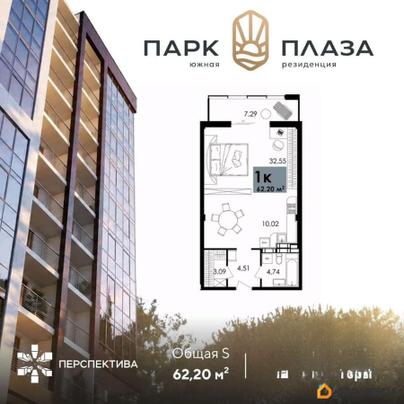 1-комн. апартаменты, 62.2 м&sup2;