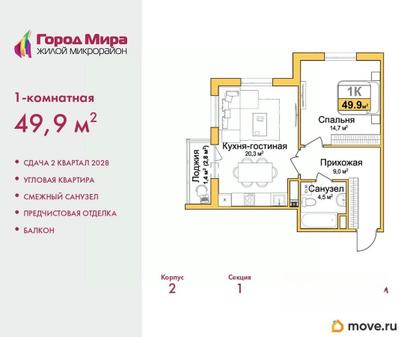 1-комн. квартира, 49.9 м&sup2;