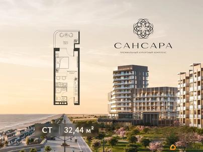 1-комн. апартаменты, 32.44 м&sup2;