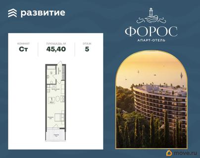 1-комн. апартаменты, 45.4 м&sup2;