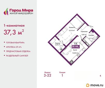 1-комн. квартира, 37.3 м&sup2;